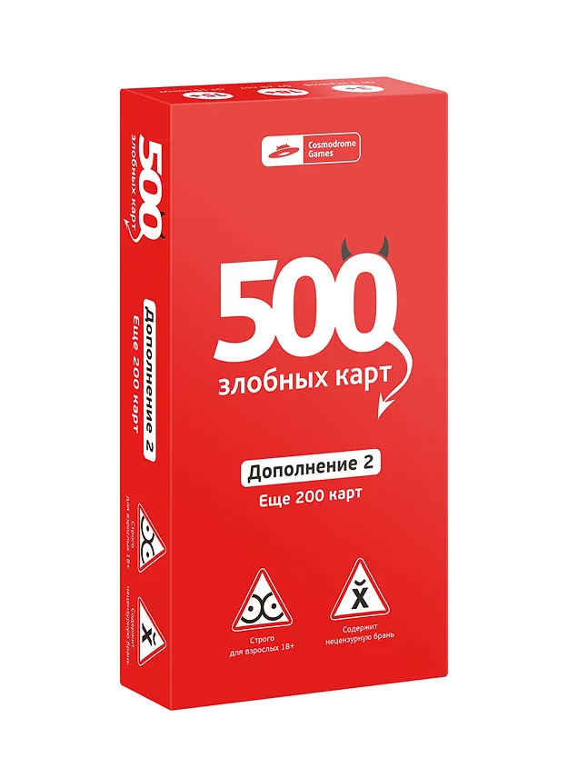 500 злобных карт. Дополнение. Набор красный