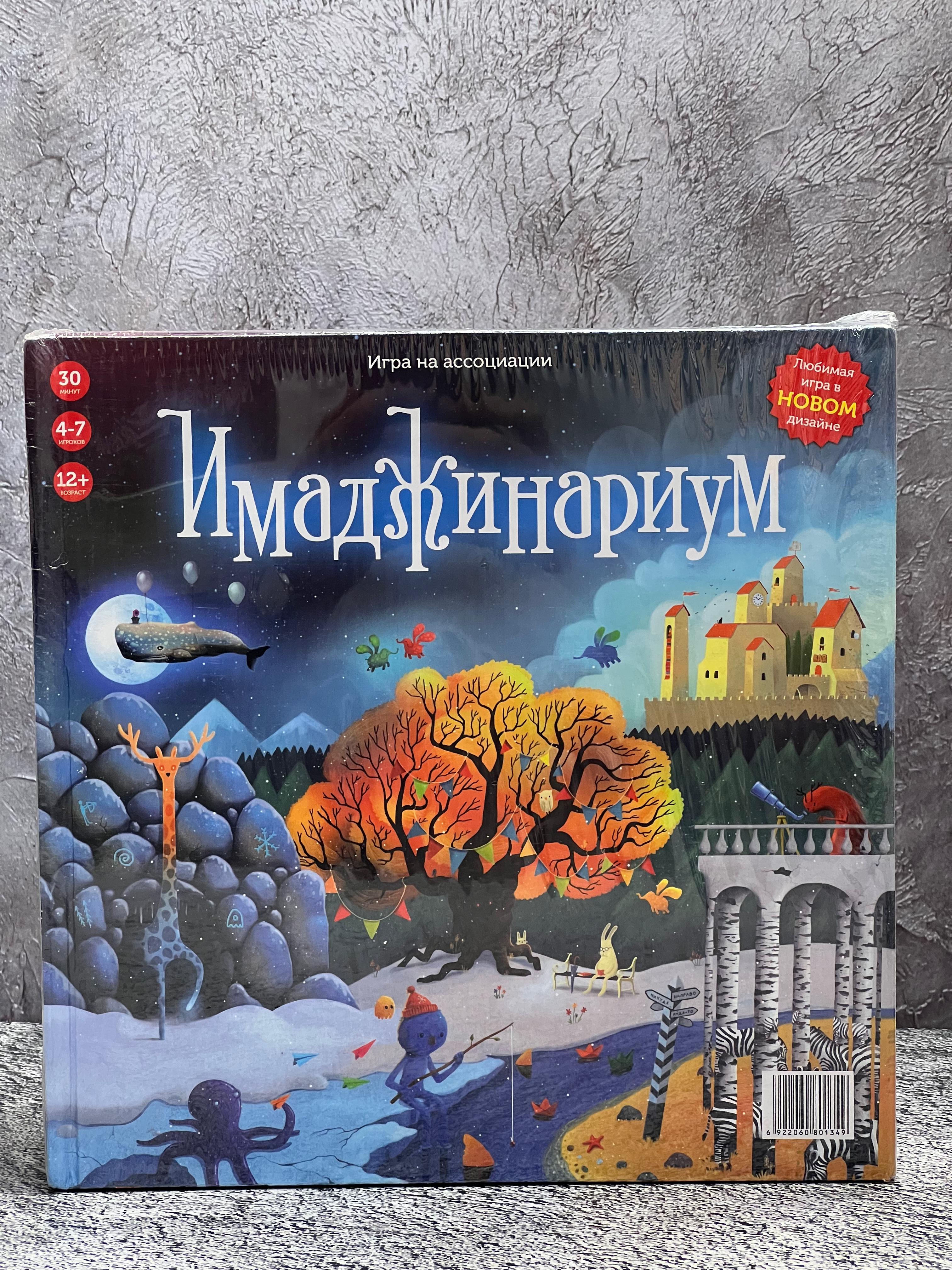 Игра Имаджинариум 12+
