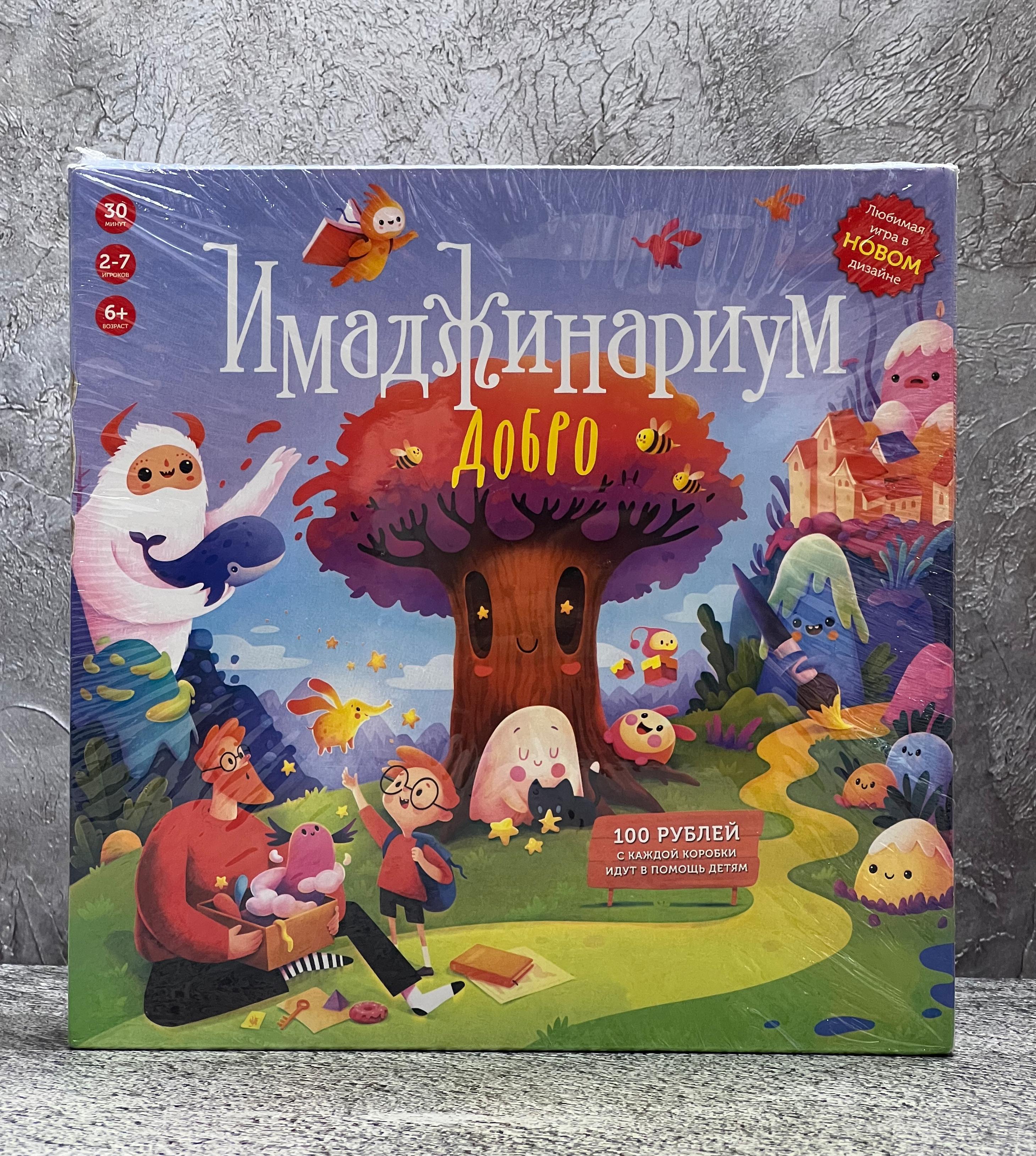 Игра Имаджинариум Добро 6+